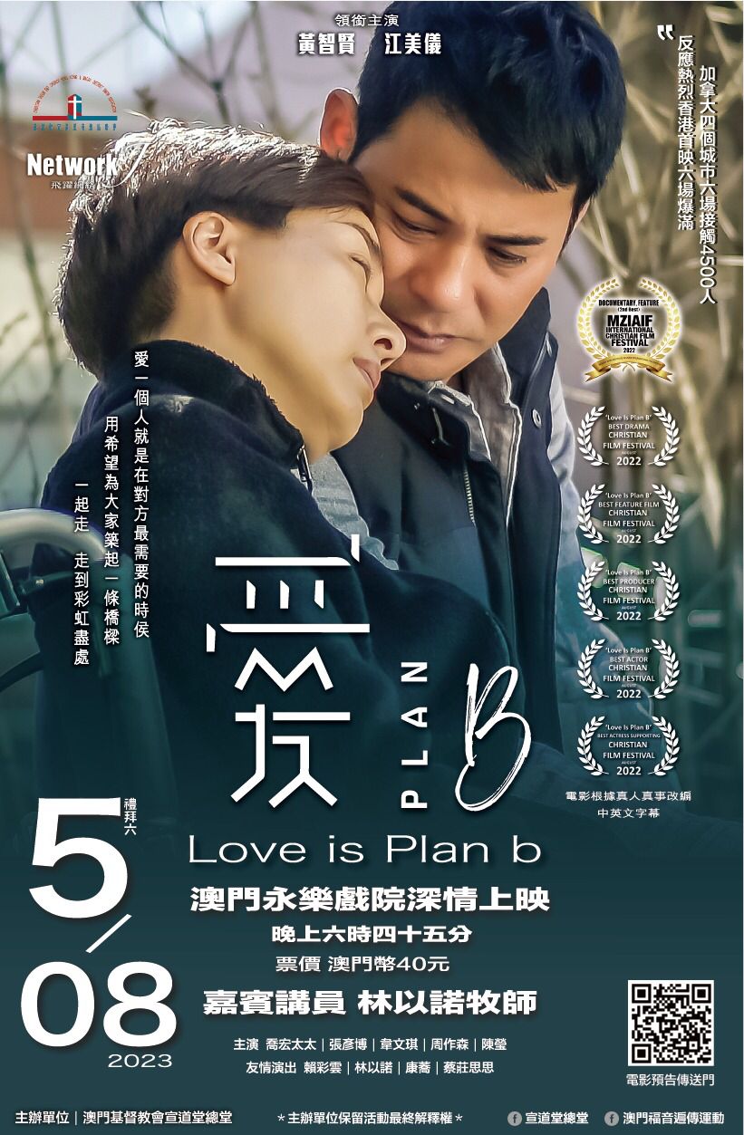 電影會Love is Plan b.jpeg